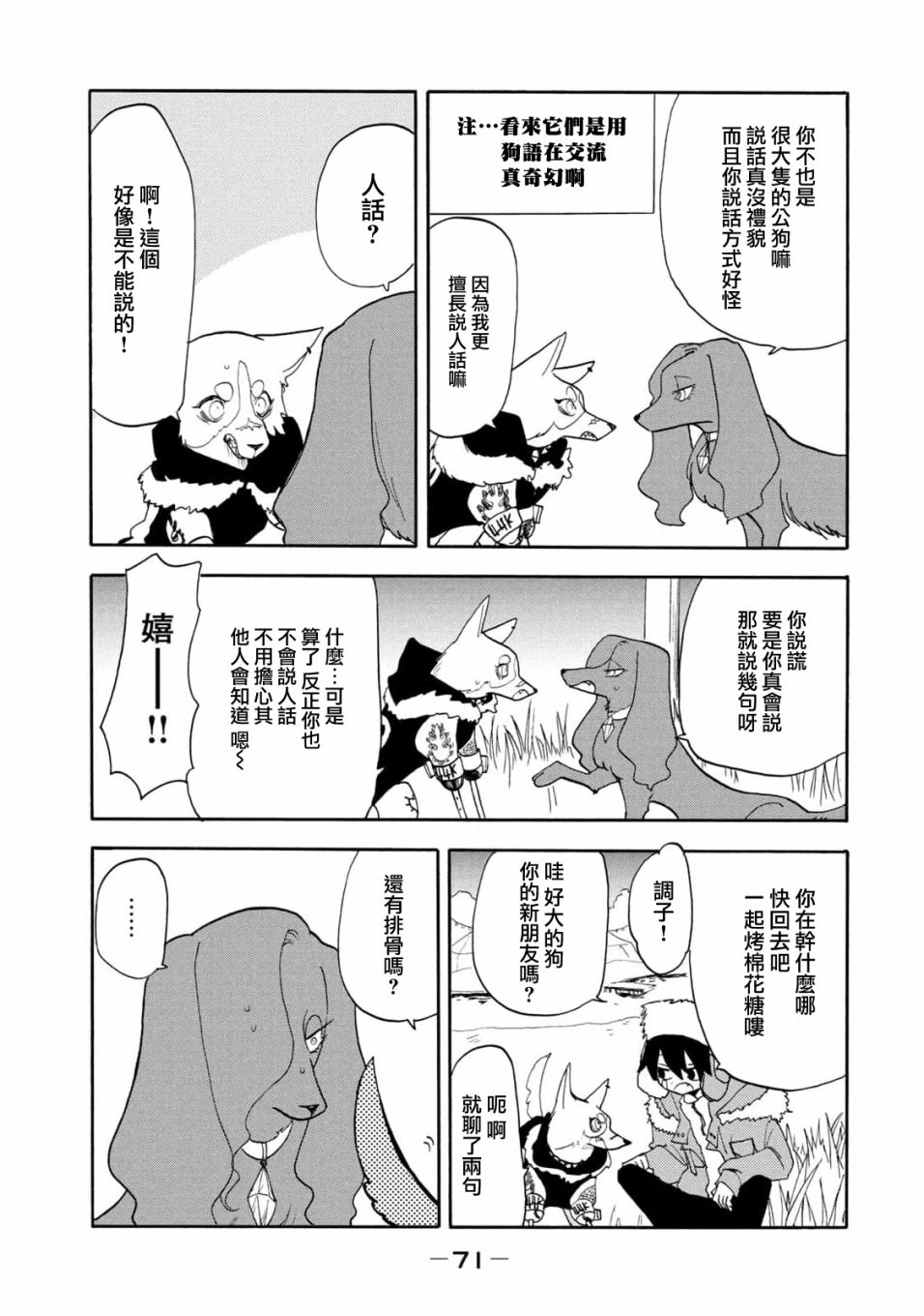 🍘舞动重生 第46话 第6页