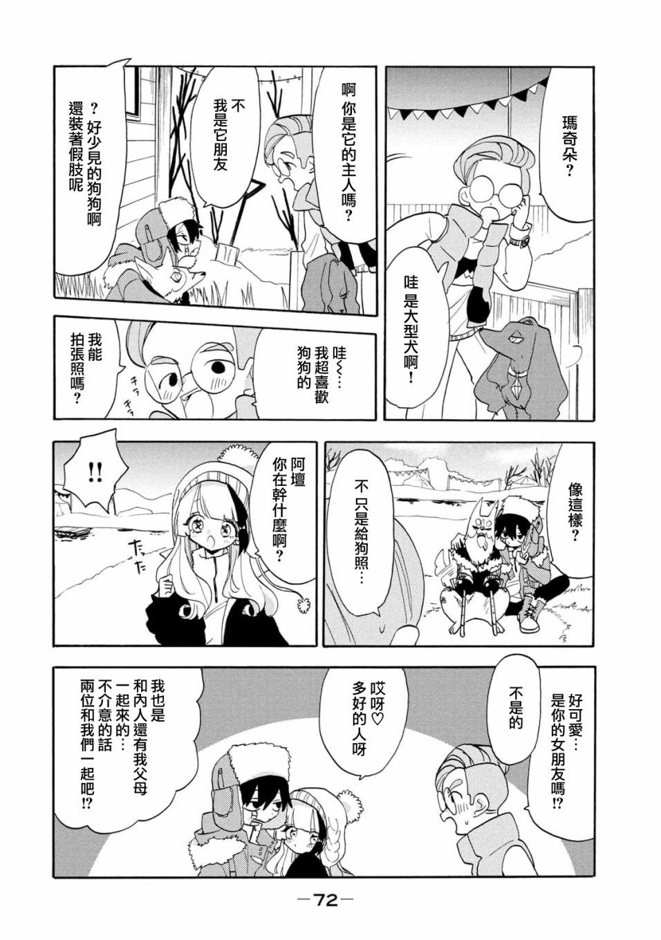 🍘舞动重生 第46话 第7页