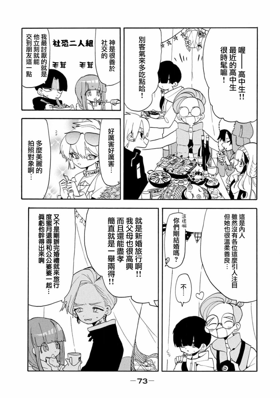 🍘舞动重生 第46话 第8页