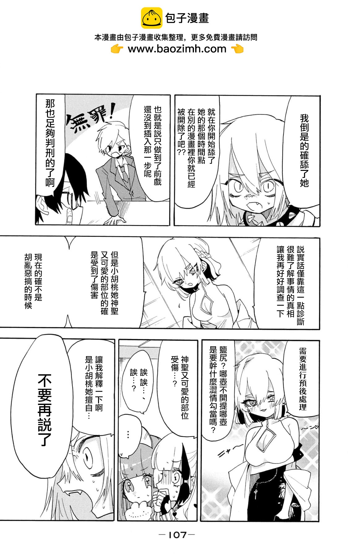 🍘舞动重生 第48话 第11页