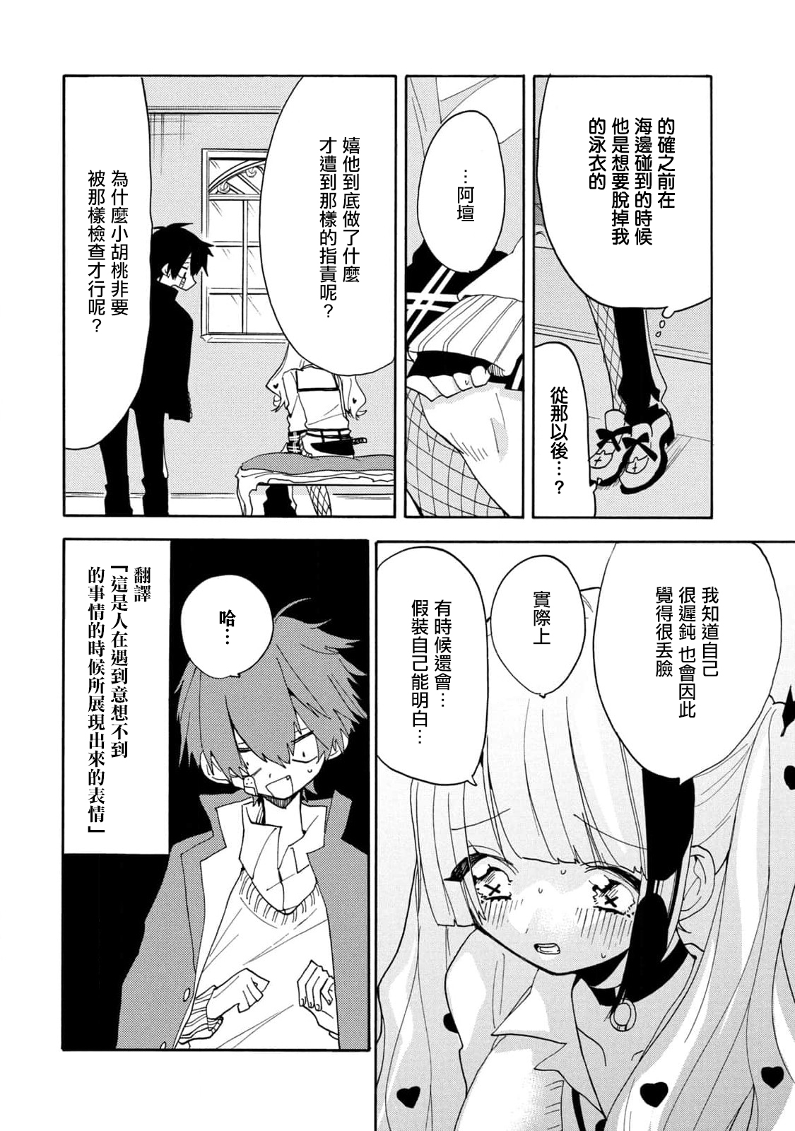 🍘舞动重生 第48话 第14页