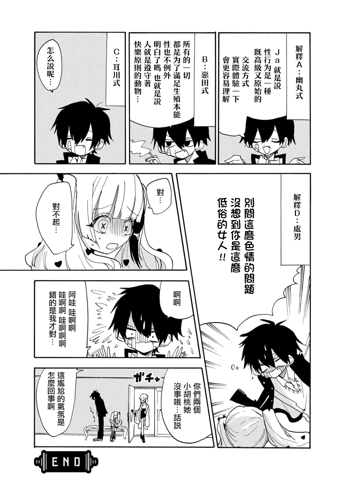 🍘舞动重生 第48话 第15页