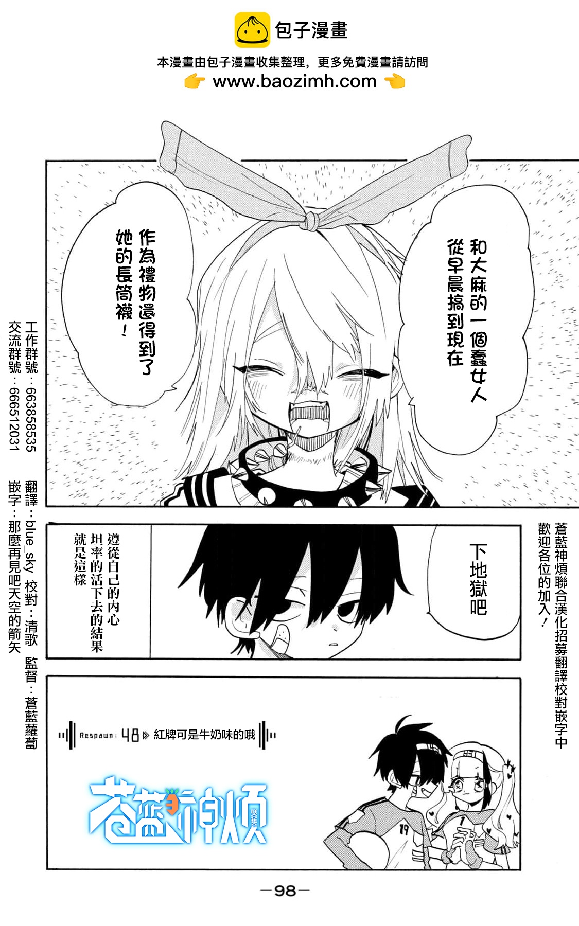 🍘舞动重生 第48话 第2页