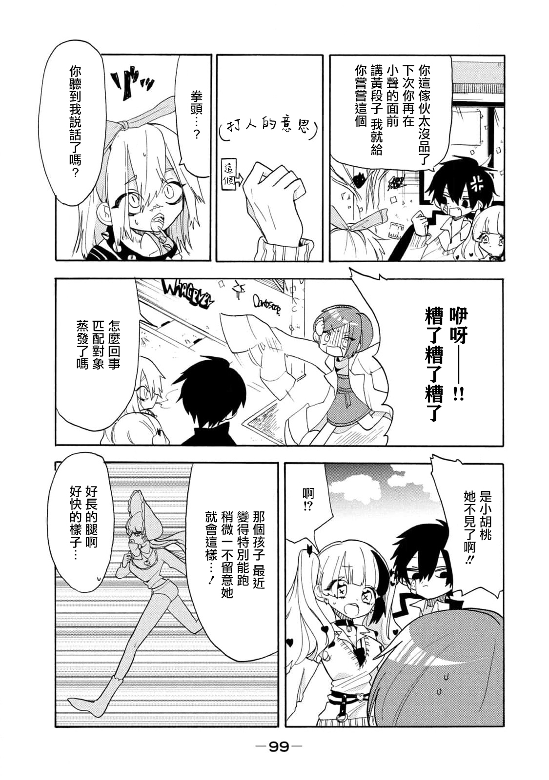 🍘舞动重生 第48话 第3页