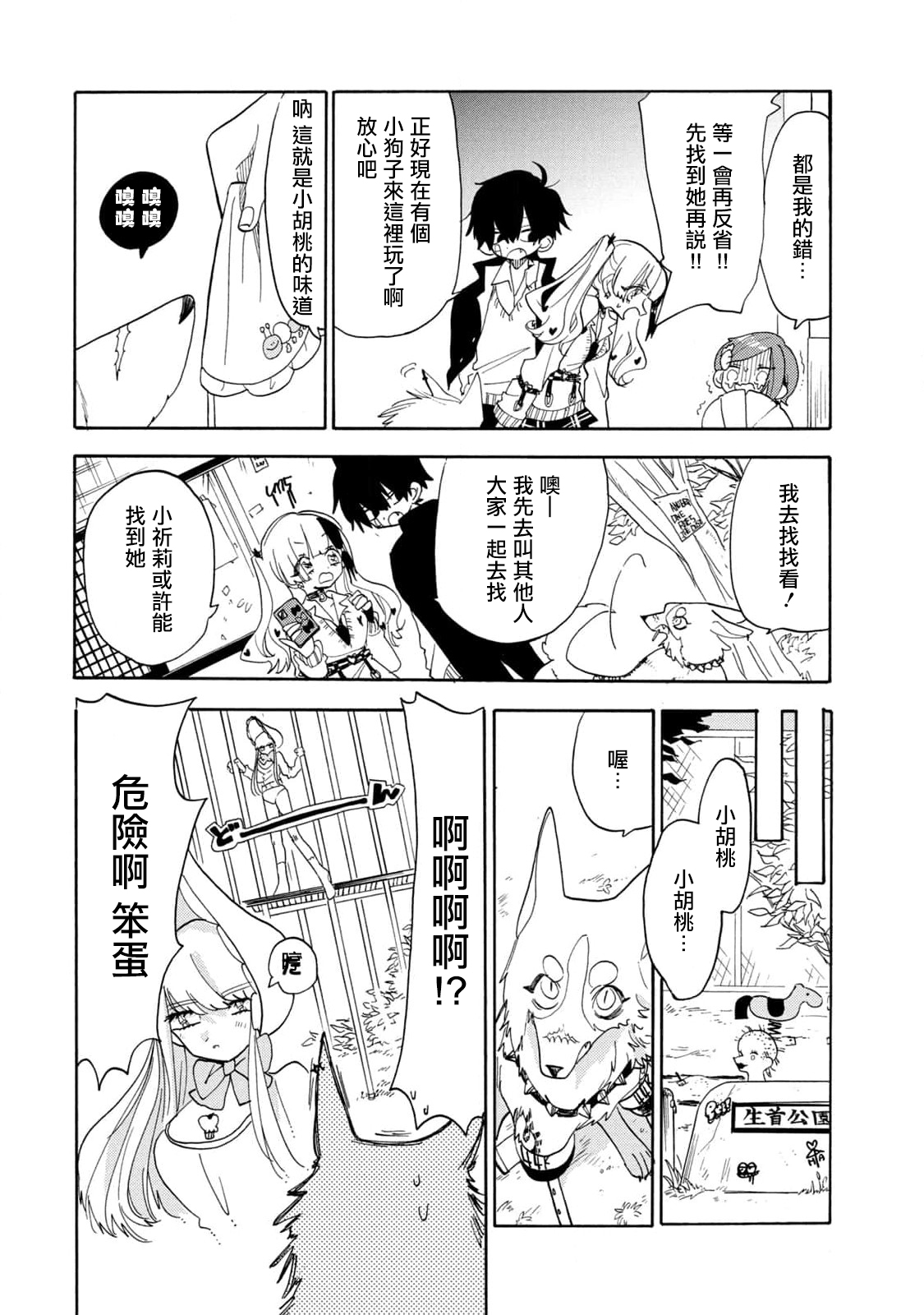 🍘舞动重生 第48话 第4页
