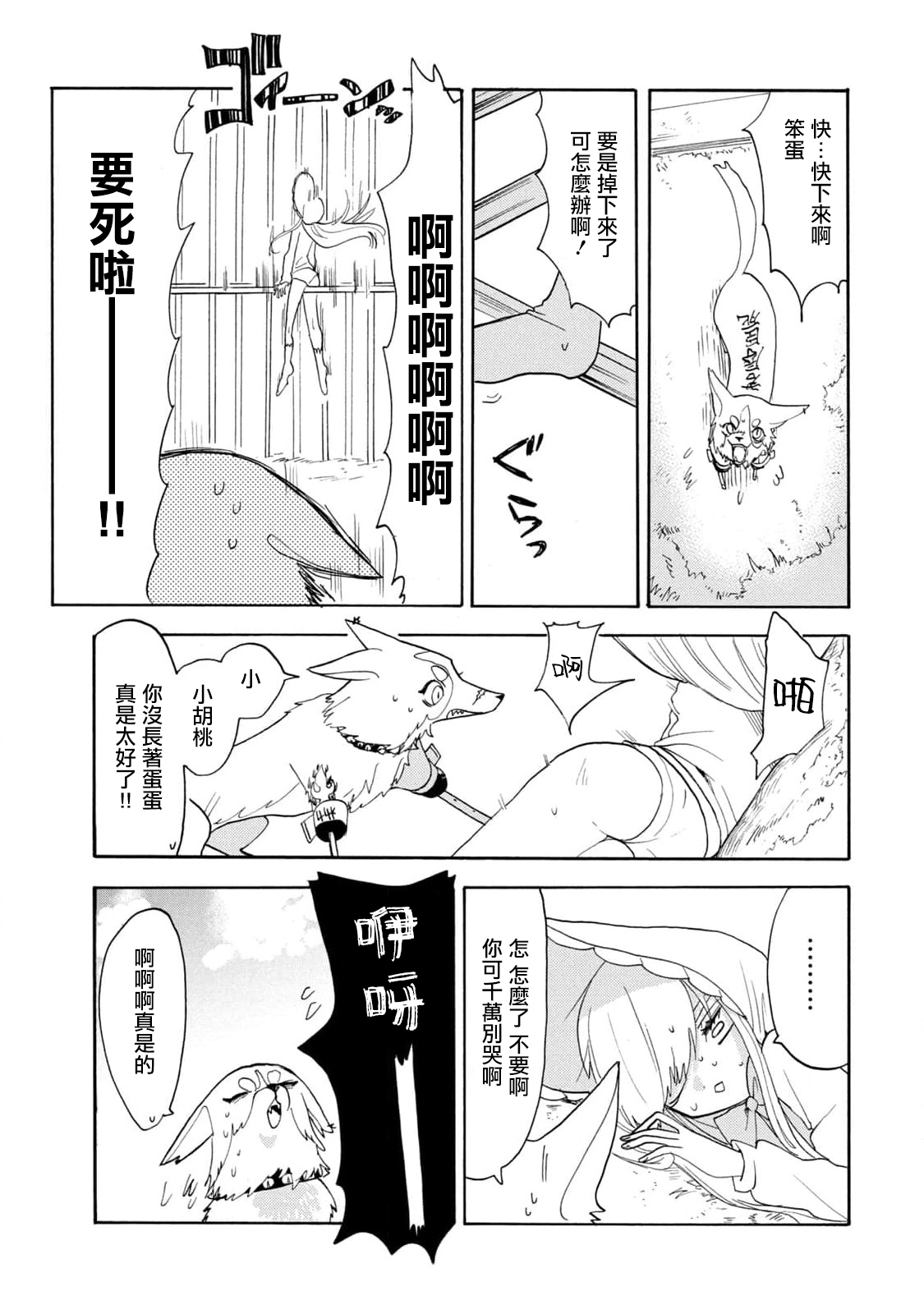 🍘舞动重生 第48话 第5页