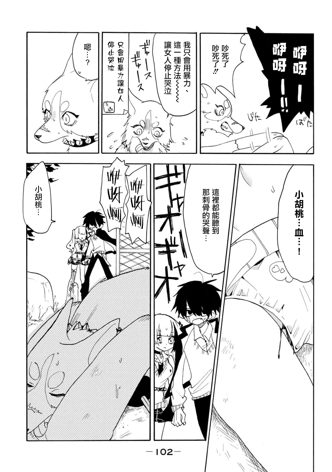 🍘舞动重生 第48话 第6页