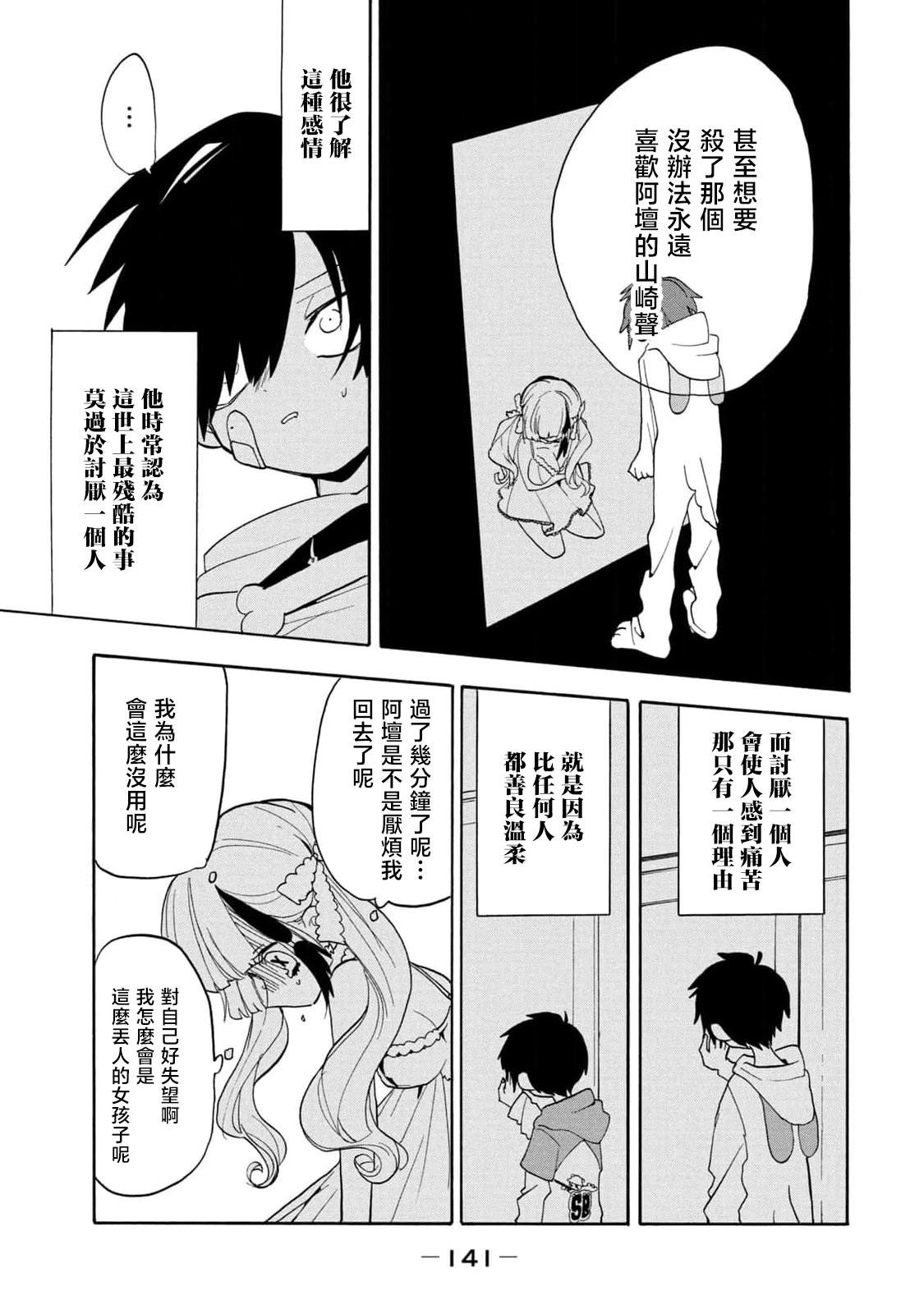 🍘舞动重生 第50话 第10页