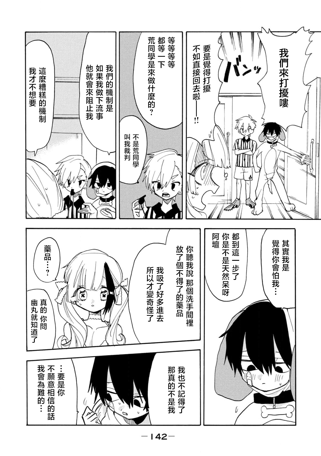 🍘舞动重生 第50话 第11页