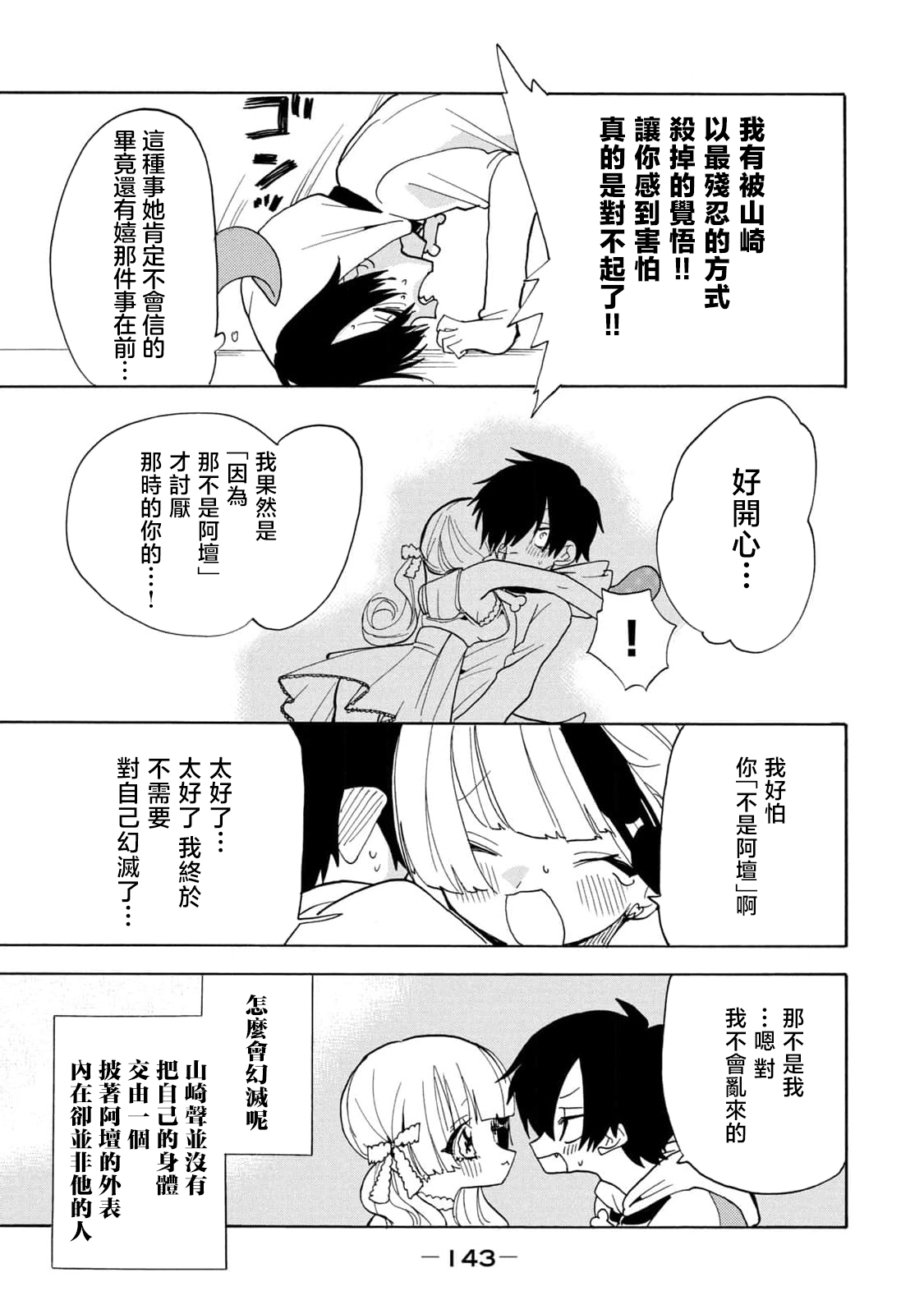 🍘舞动重生 第50话 第12页