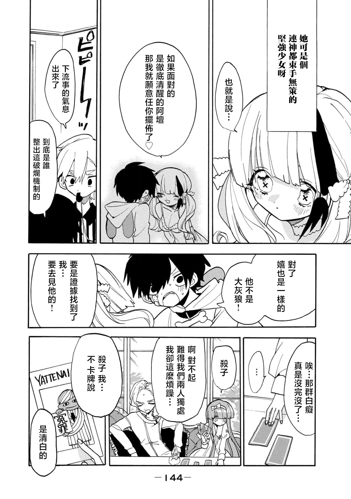 🍘舞动重生 第50话 第13页