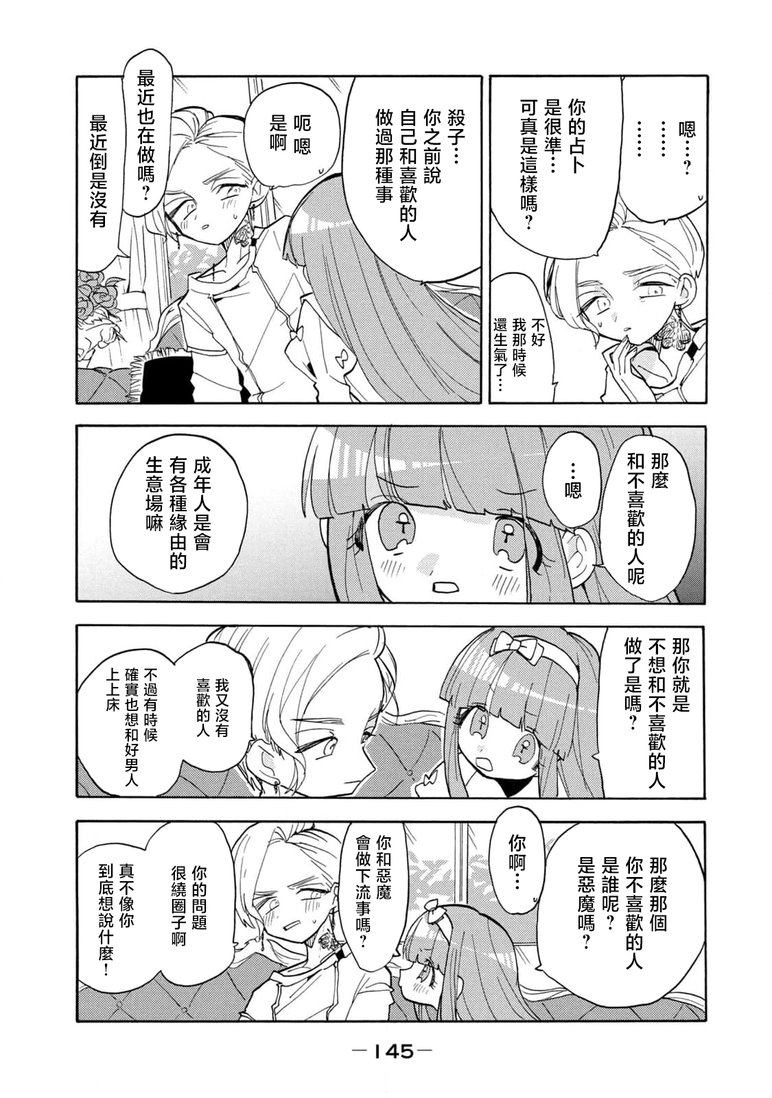 🍘舞动重生 第50话 第14页