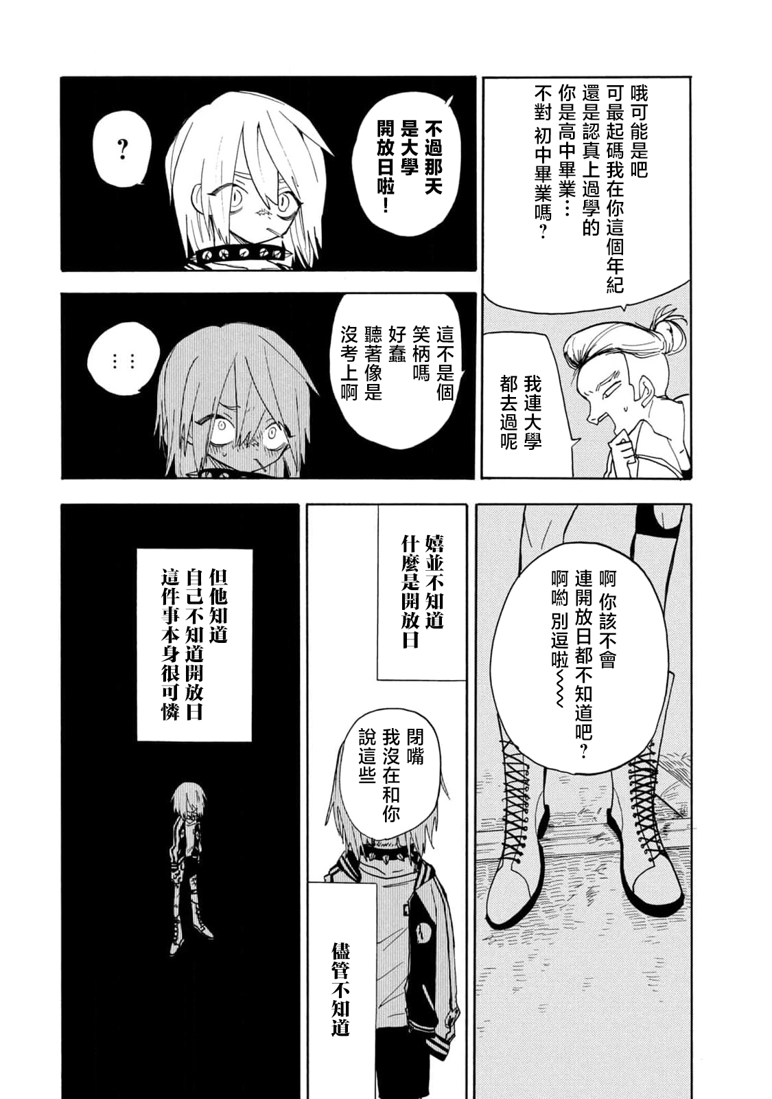 🍘舞动重生 第50话 第17页