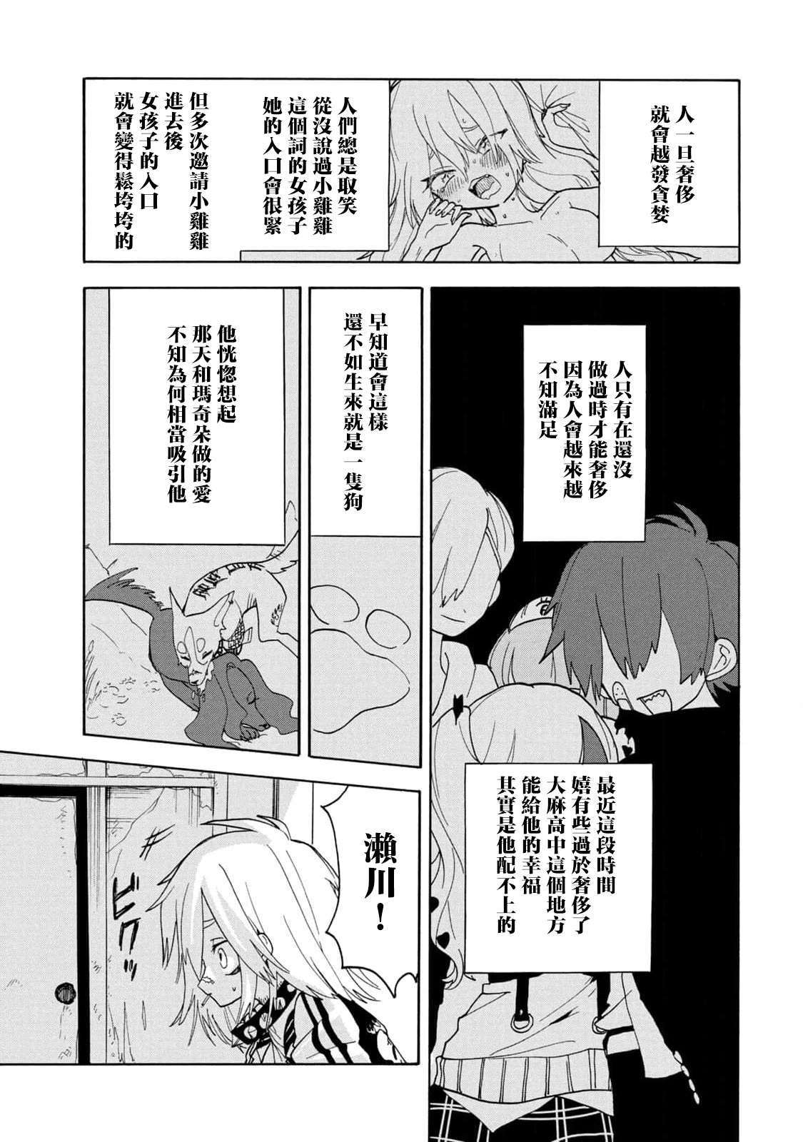 🍘舞动重生 第50话 第18页