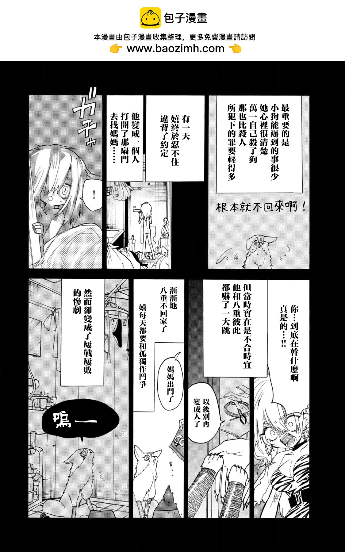 🍘舞动重生 第50话 第2页
