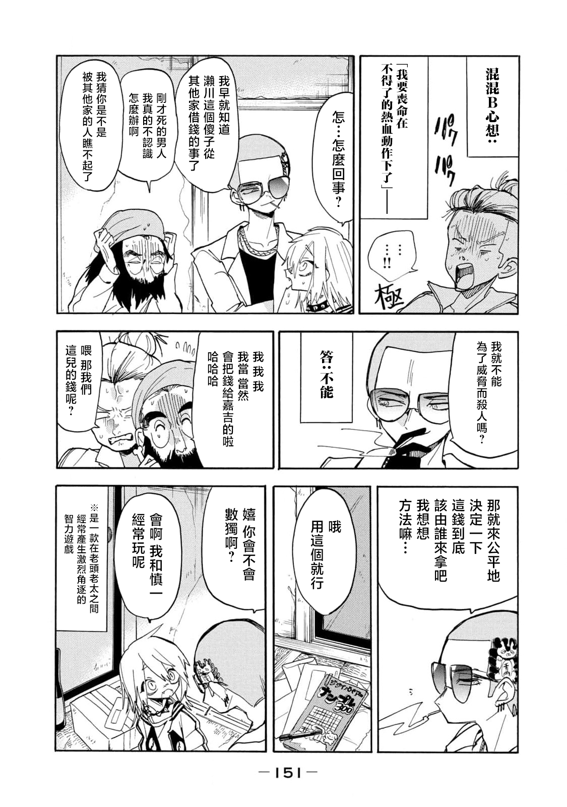 🍘舞动重生 第50话 第20页