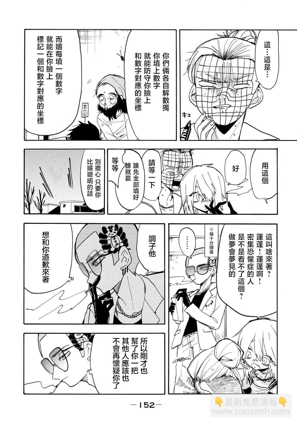 🍘舞动重生 第50话 第21页