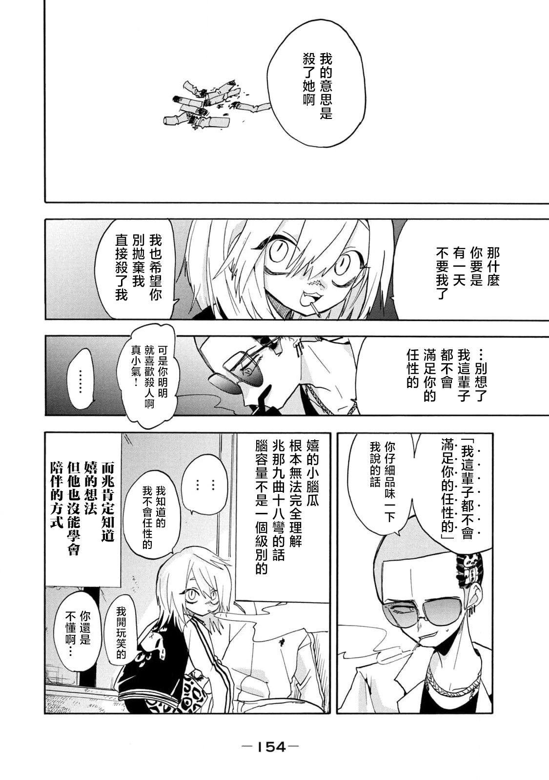 🍘舞动重生 第50话 第23页