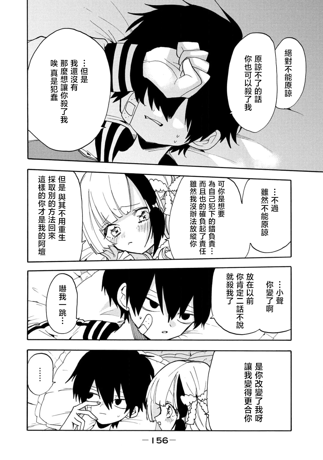 🍘舞动重生 第50话 第25页