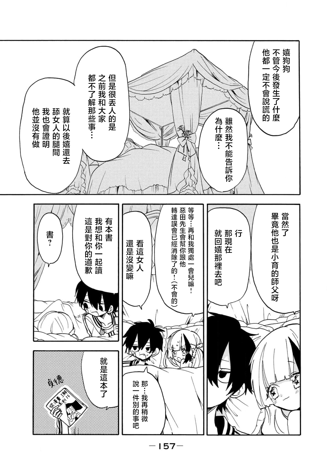 🍘舞动重生 第50话 第26页