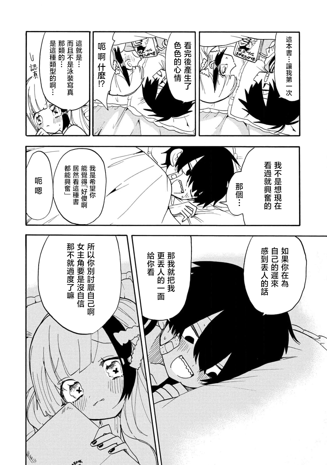 🍘舞动重生 第50话 第27页