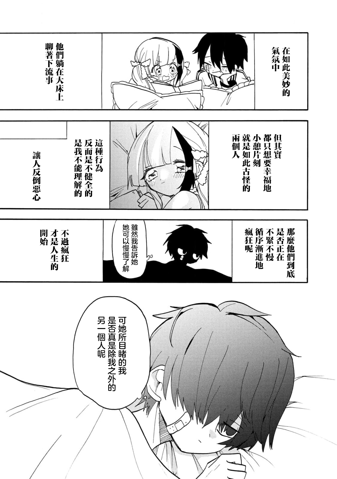🍘舞动重生 第50话 第28页