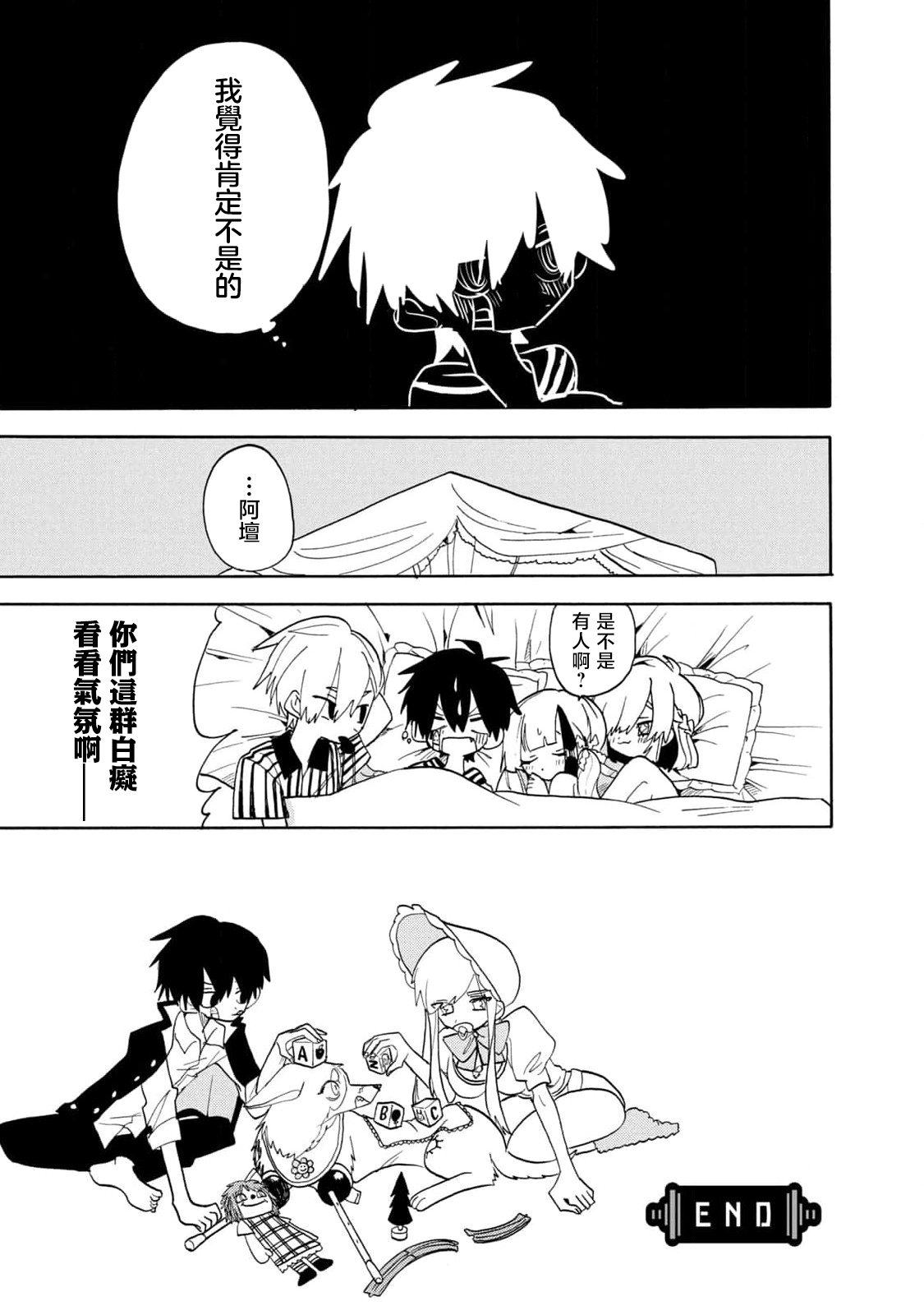 🍘舞动重生 第50话 第29页