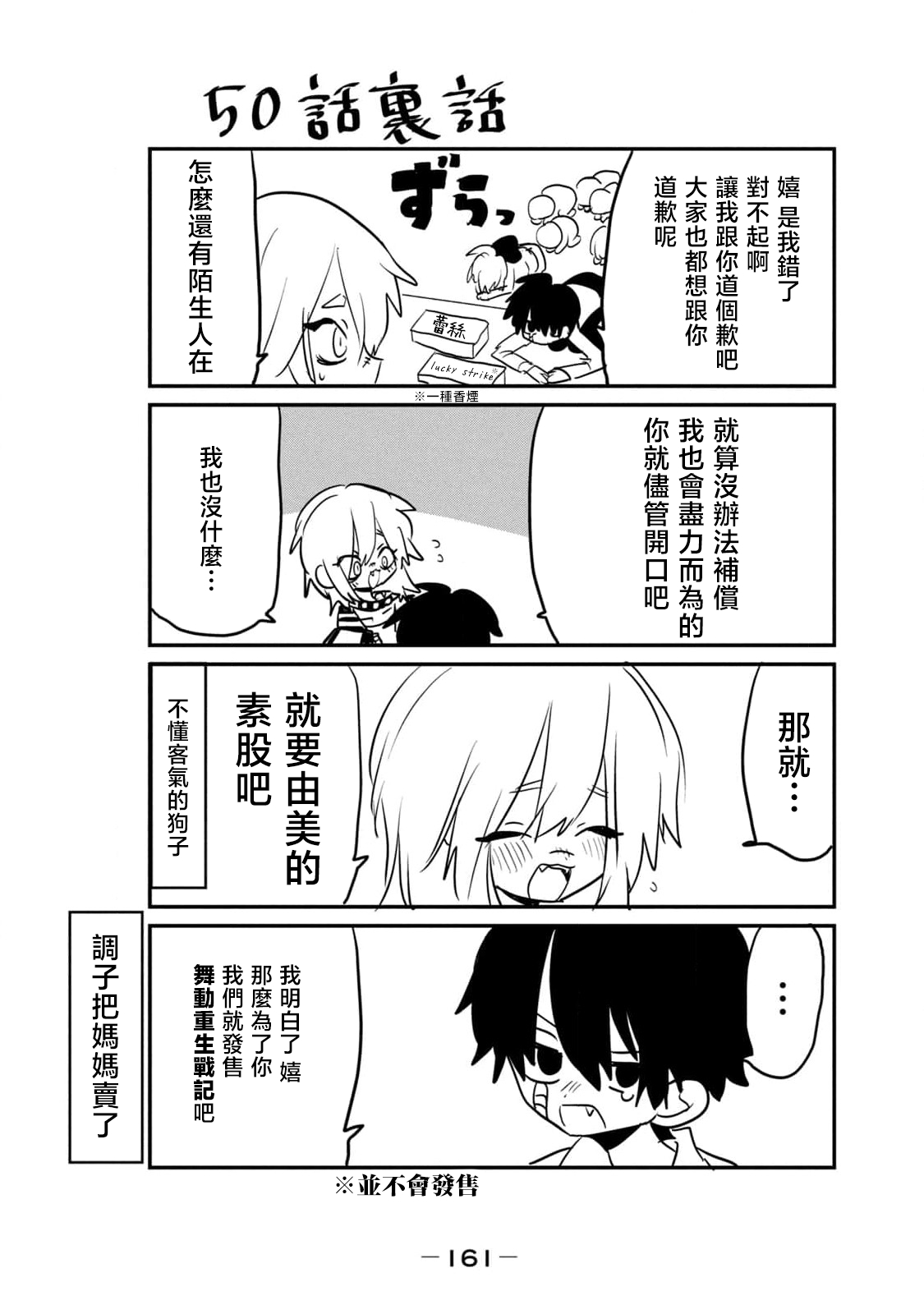 🍘舞动重生 第50话 第30页