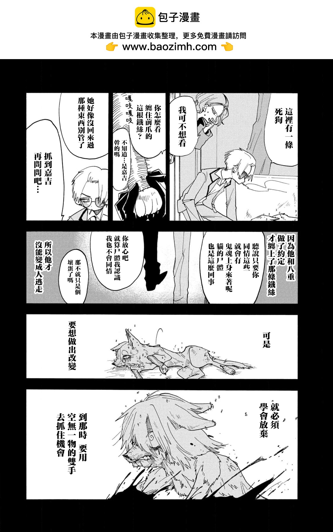 🍘舞动重生 第50话 第4页