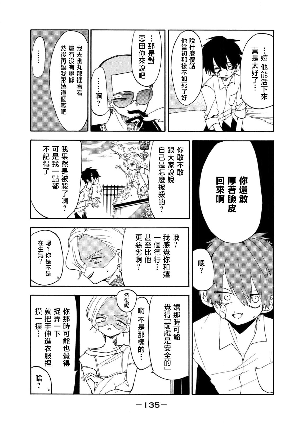🍘舞动重生 第50话 第7页
