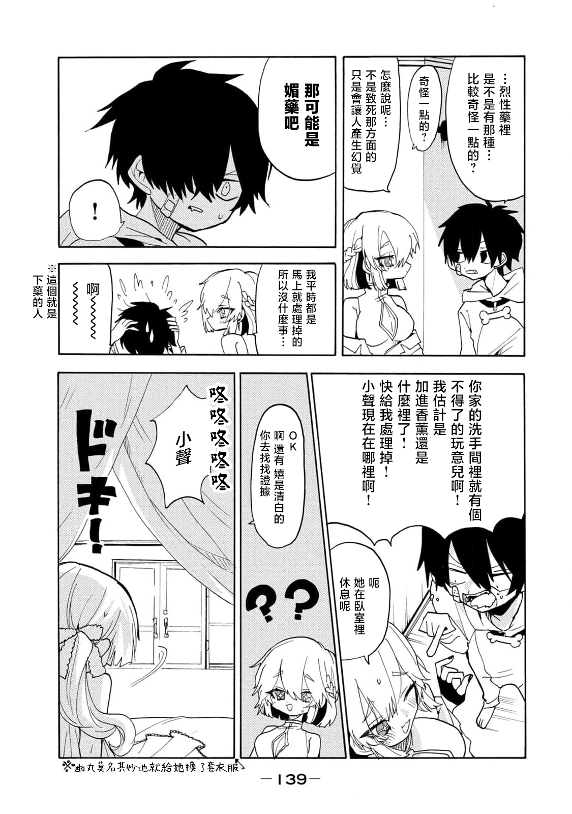 🍘舞动重生 第50话 第8页