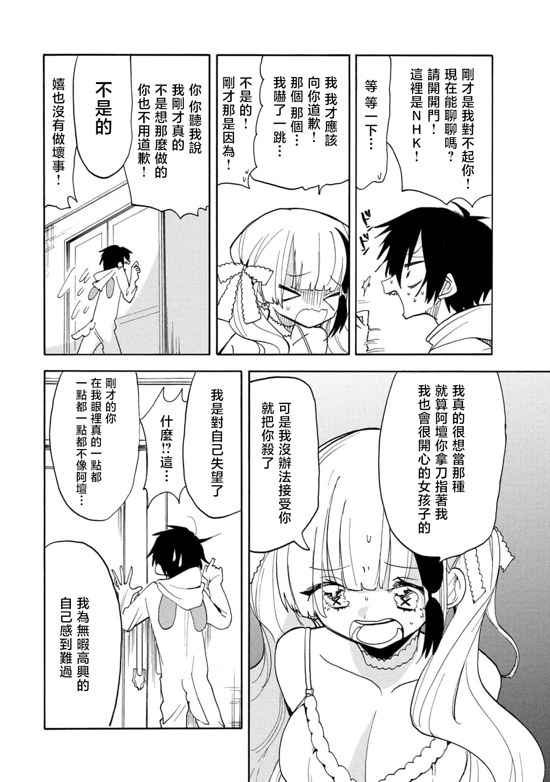 🍘舞动重生 第50话 第9页