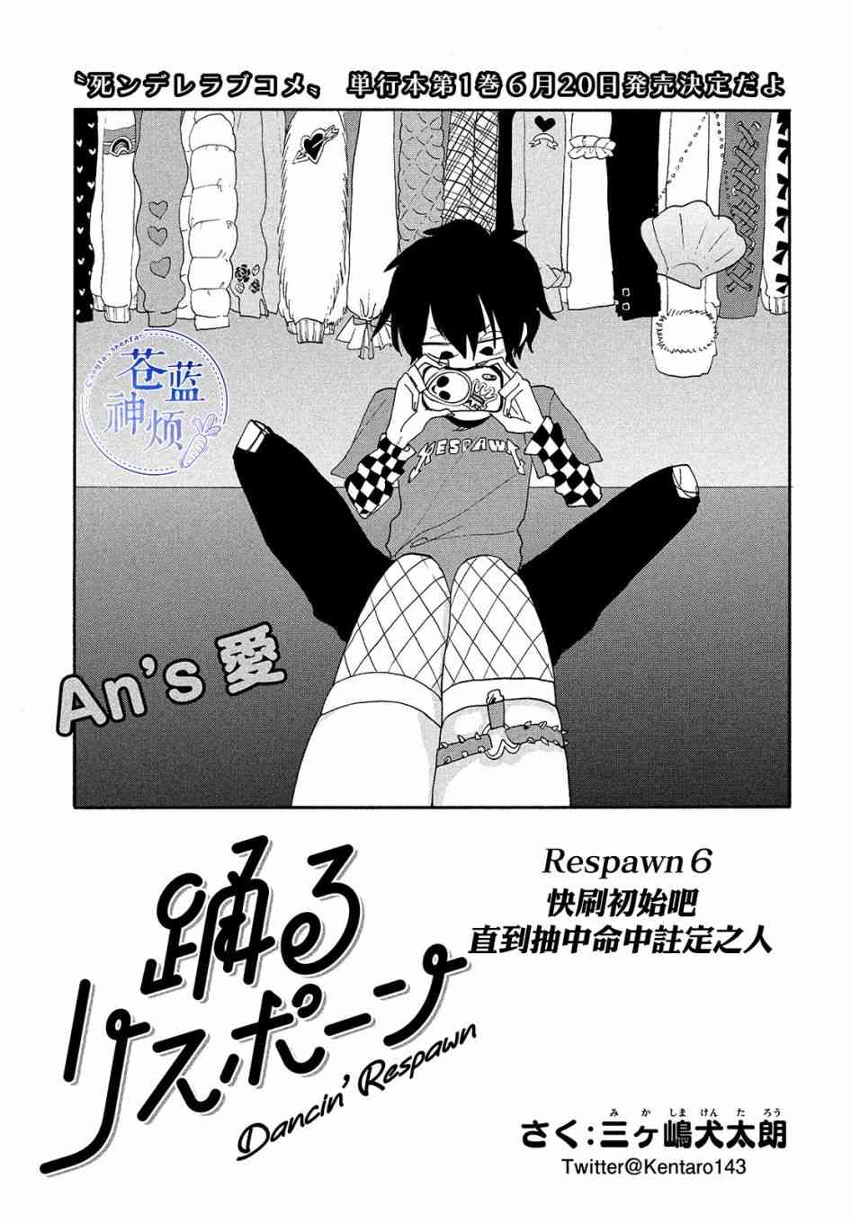 🍘舞动重生 6话 第1页