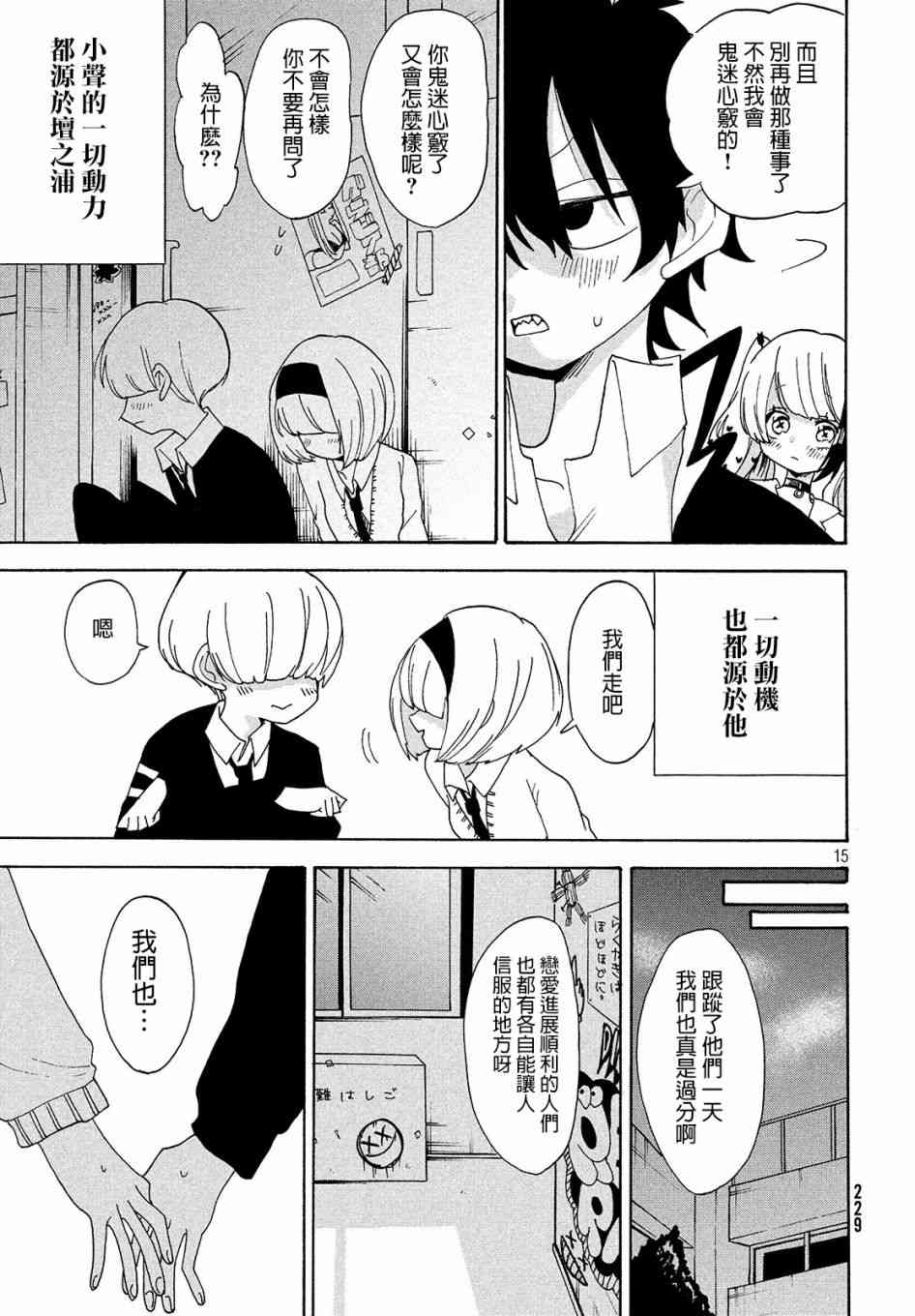 🍘舞动重生 6话 第13页