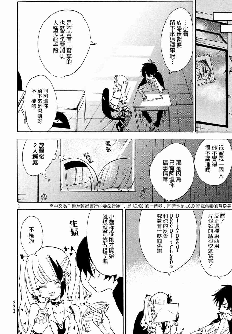 🍘舞动重生 6话 第7页