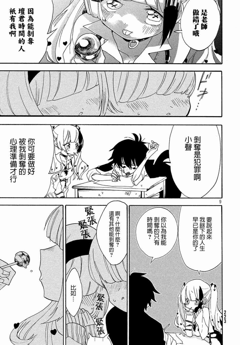 🍘舞动重生 6话 第8页