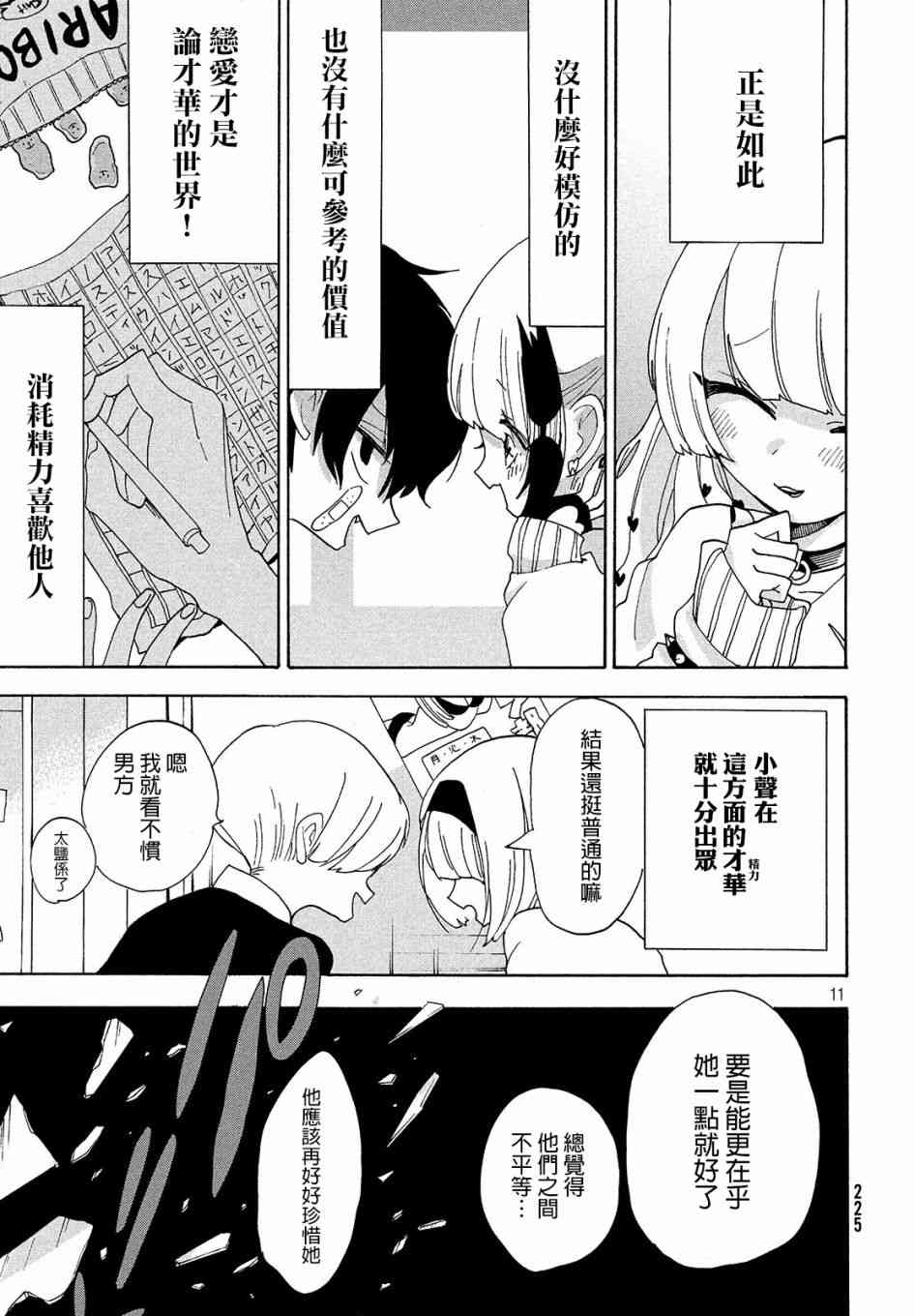 🍘舞动重生 6话 第9页
