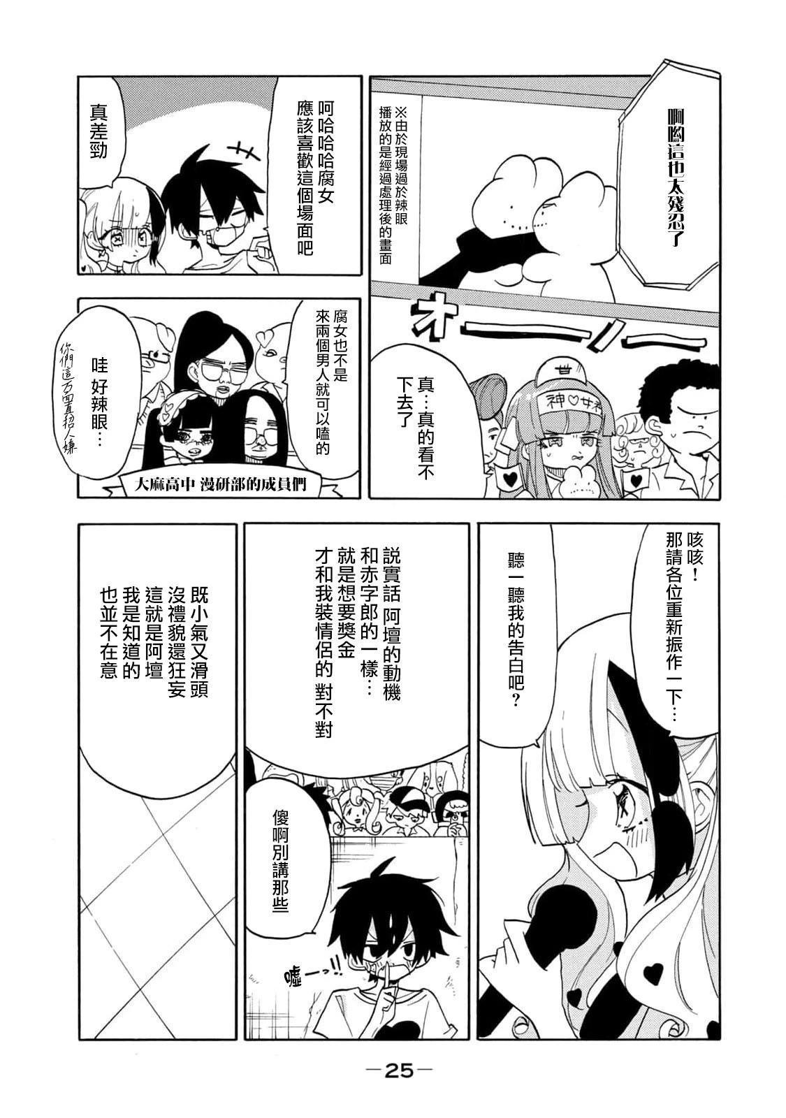 🍘舞动重生 第52话 第11页