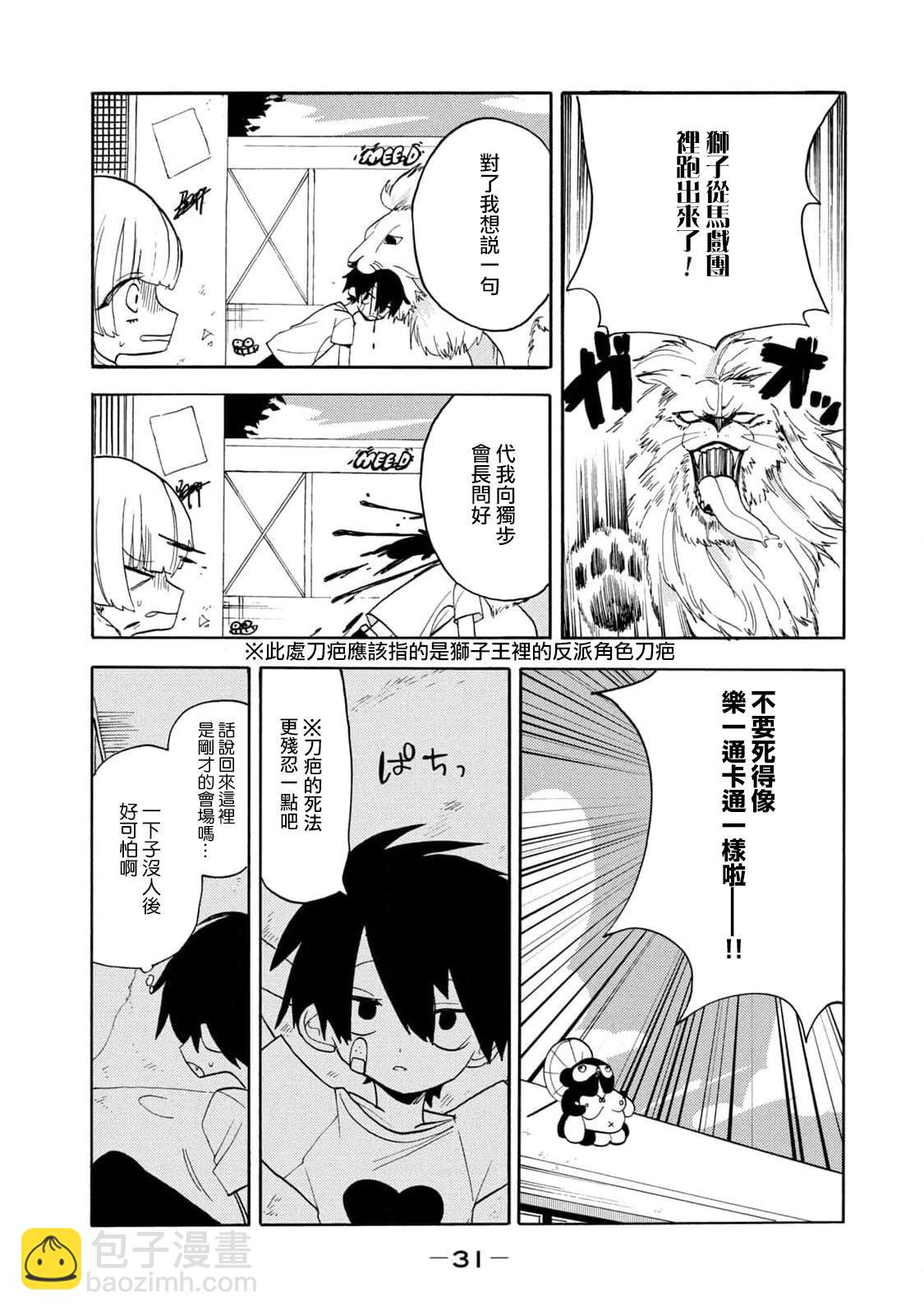 🍘舞动重生 第52话 第17页