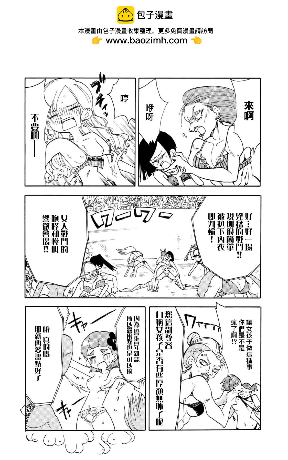 🍘舞动重生 第52话 第2页