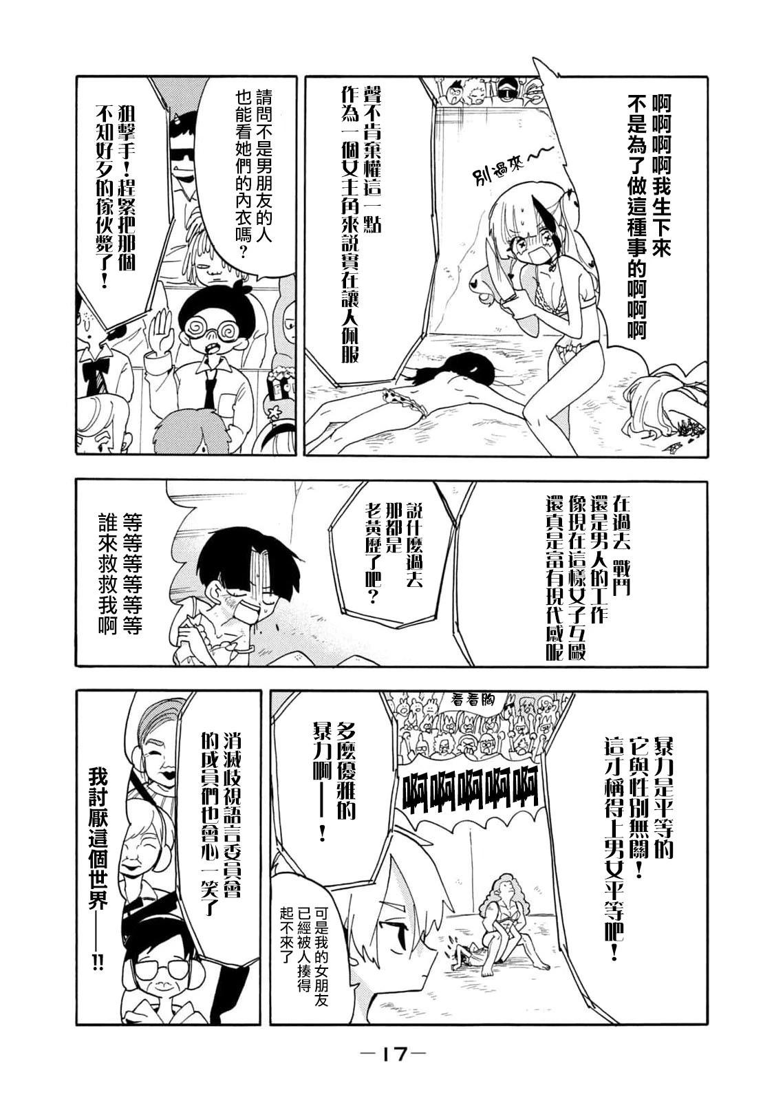 🍘舞动重生 第52话 第3页