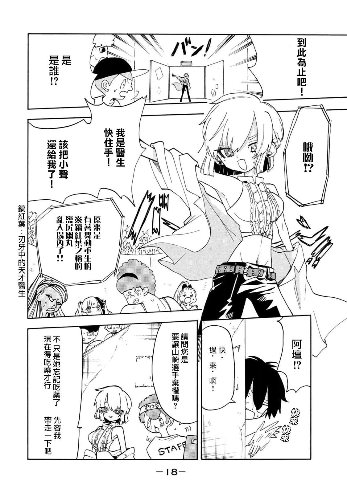 🍘舞动重生 第52话 第4页