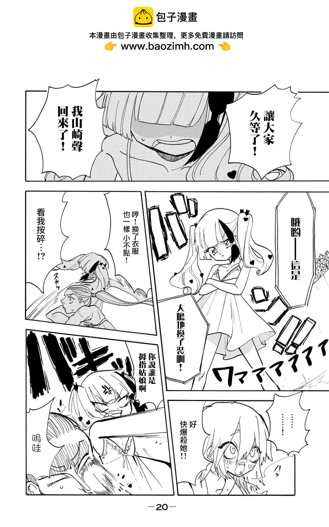 🍘舞动重生 第52话 第6页