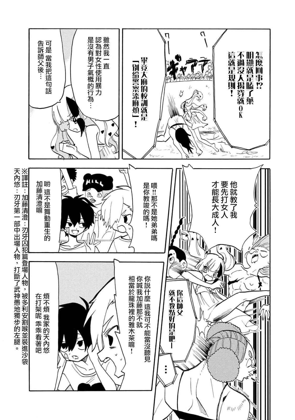 🍘舞动重生 第52话 第7页