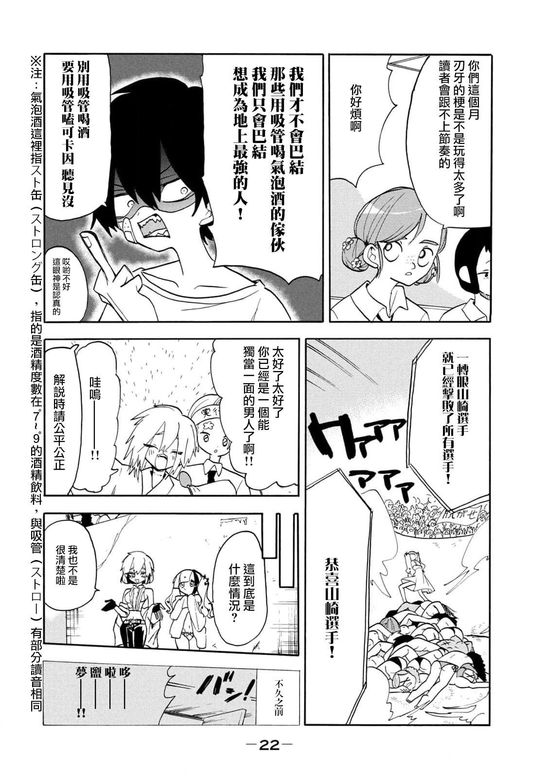 🍘舞动重生 第52话 第8页