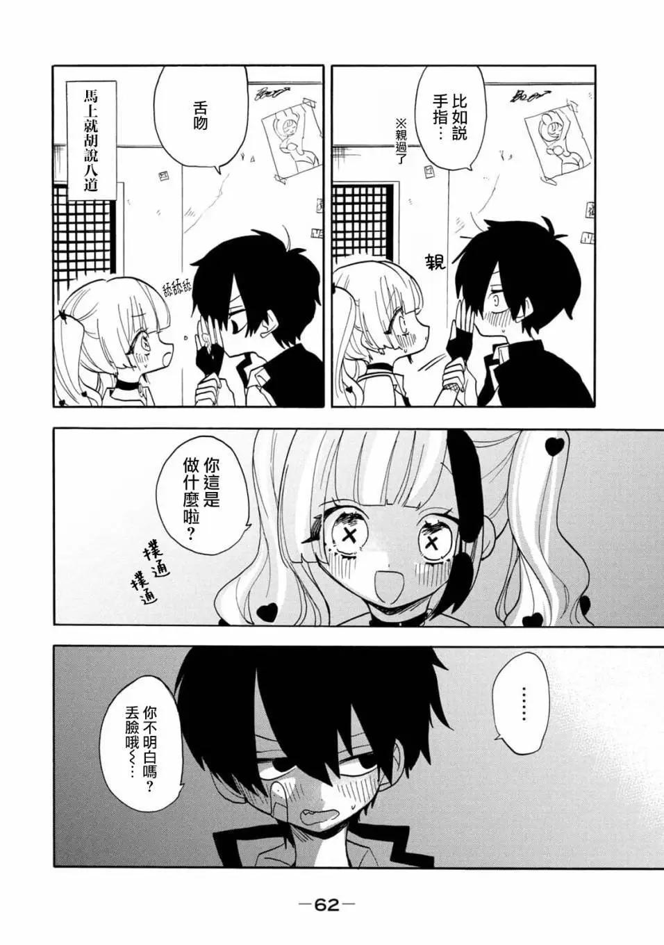 🍘舞动重生 第54话 第12页