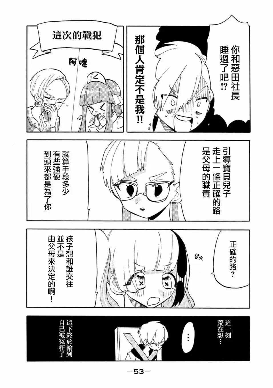 🍘舞动重生 第54话 第3页