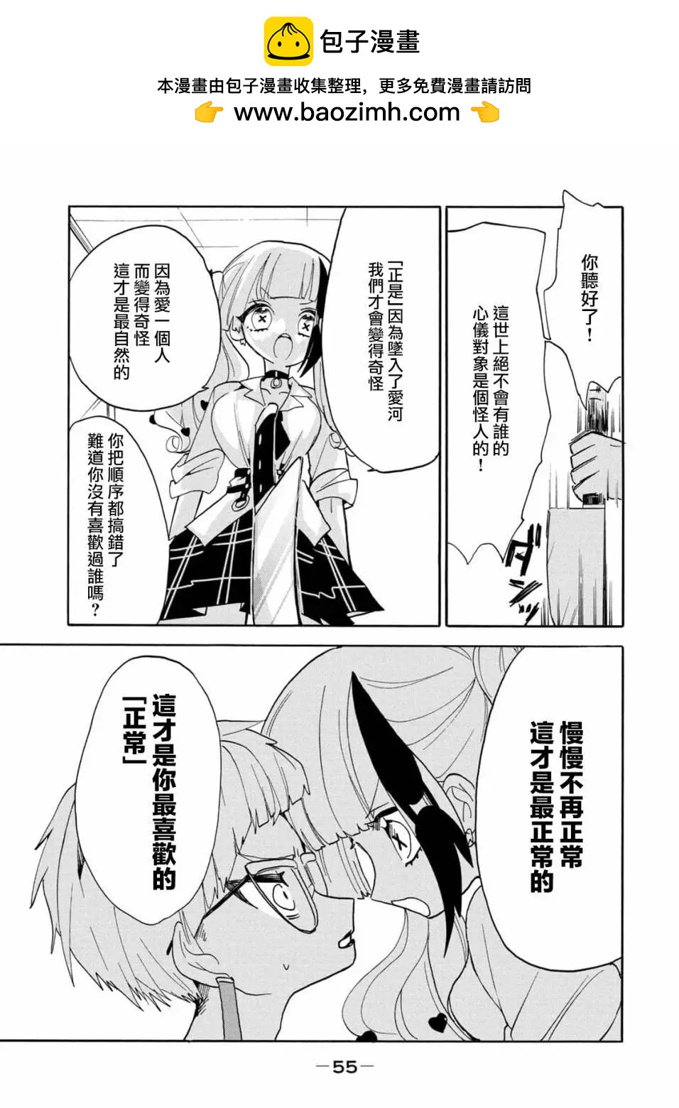 🍘舞动重生 第54话 第5页