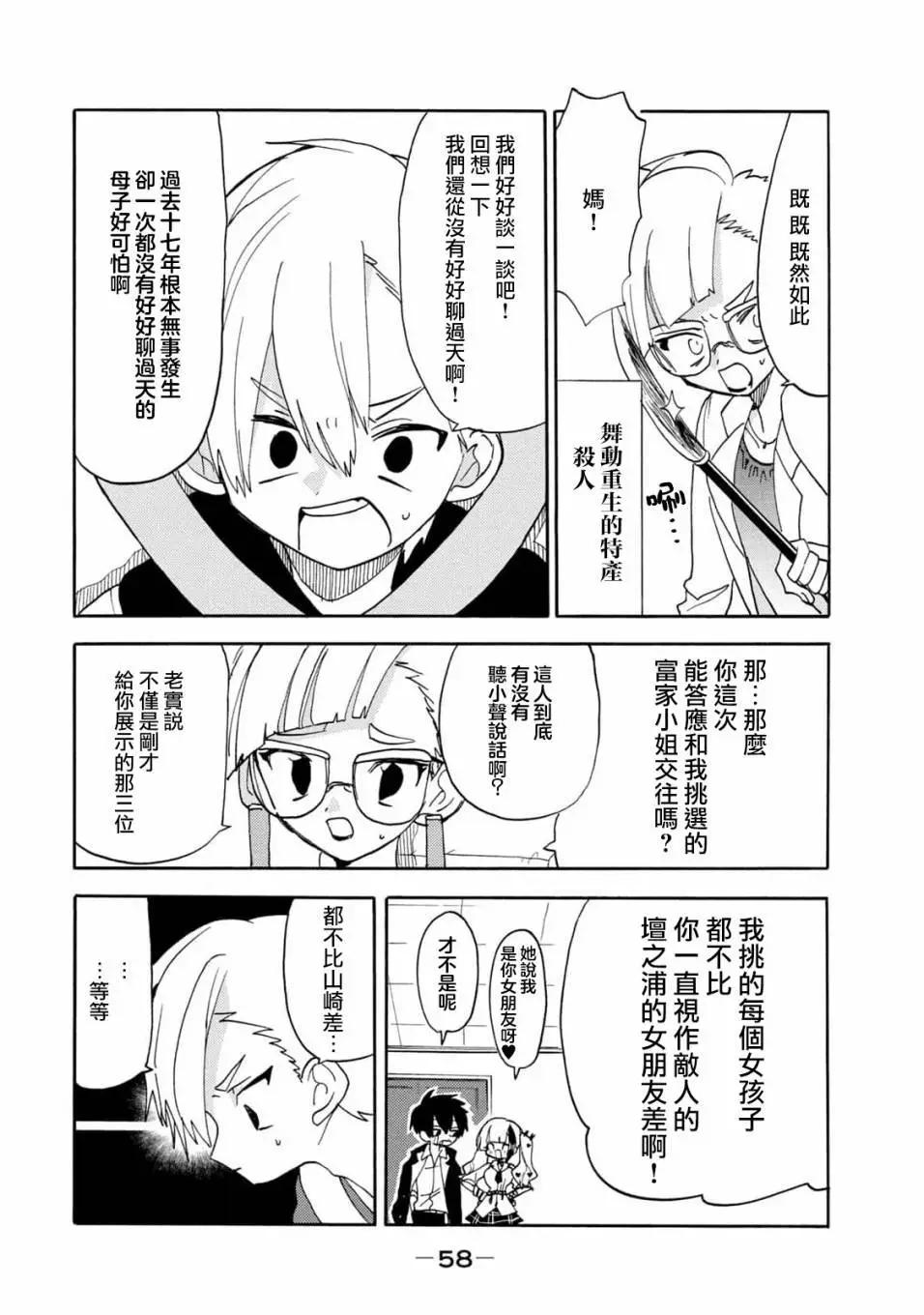 🍘舞动重生 第54话 第8页