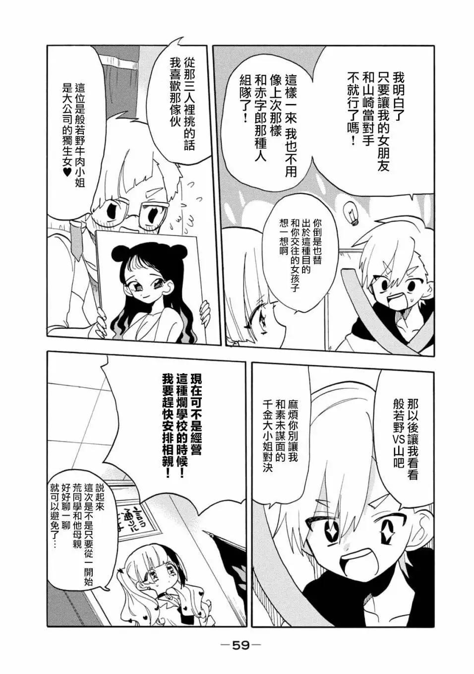 🍘舞动重生 第54话 第9页